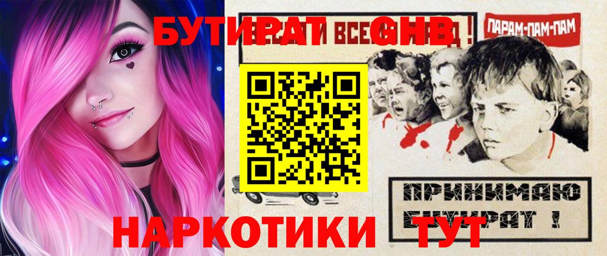 Бутират бутик Свободный
