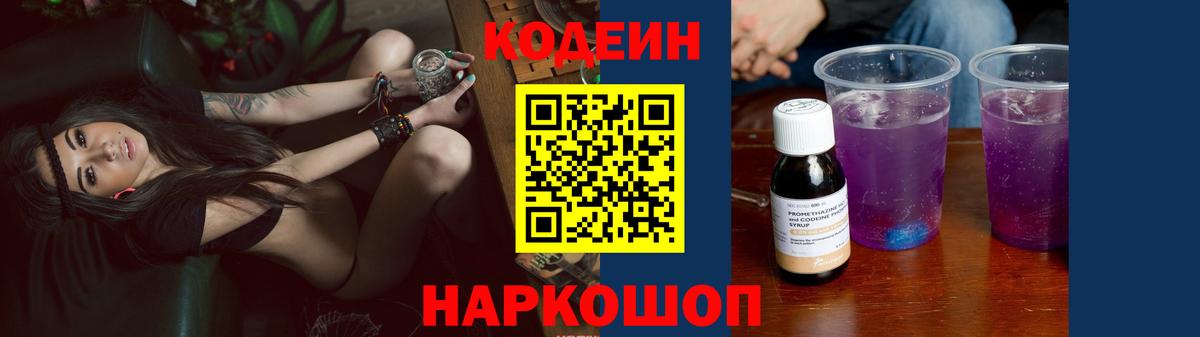 Codein Purple Drank Свободный