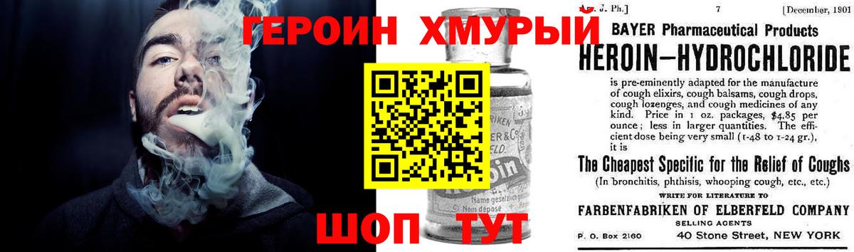 ГЕРОИН хмурый Свободный