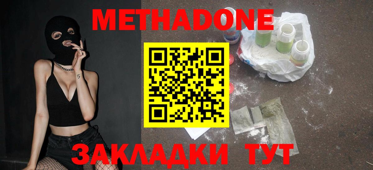 Свободный  Метадон белоснежный  Метадон methadone  Вход с VPN 